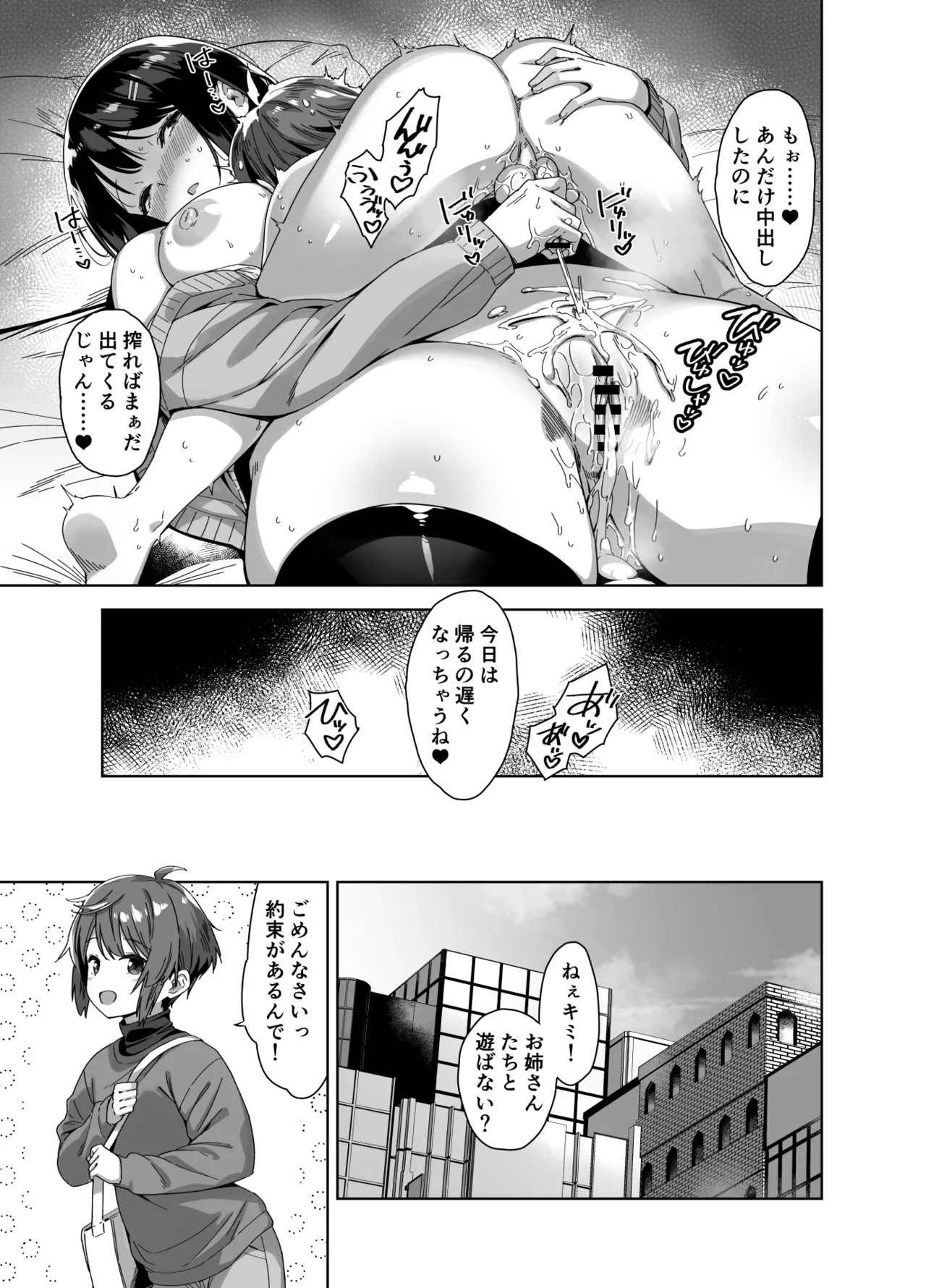Boku Nerai no Ecchi na  Dekkai Onee-san - Page 31