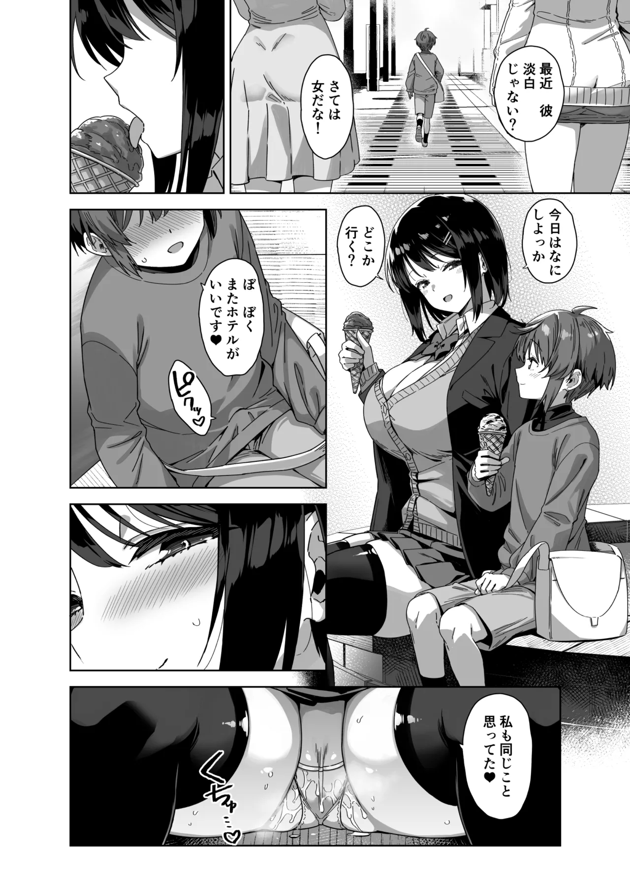 Boku Nerai no Ecchi na  Dekkai Onee-san - Page 32