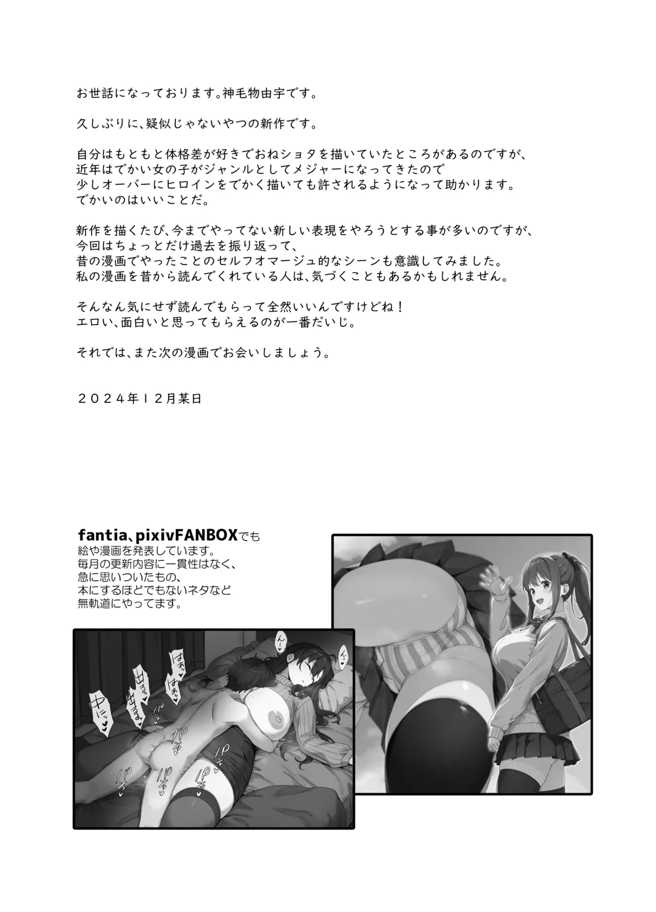 Boku Nerai no Ecchi na  Dekkai Onee-san - Page 33