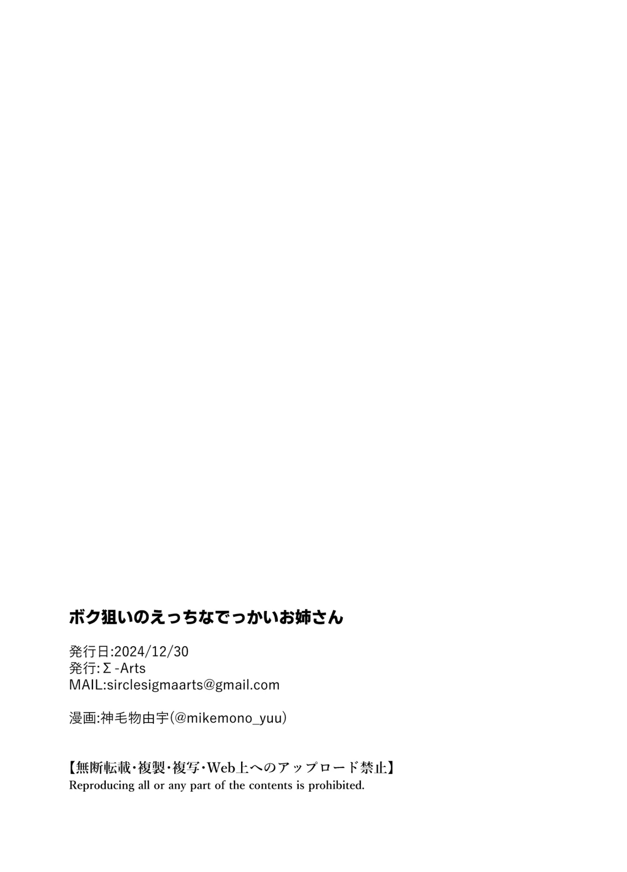 Boku Nerai no Ecchi na  Dekkai Onee-san - Page 34