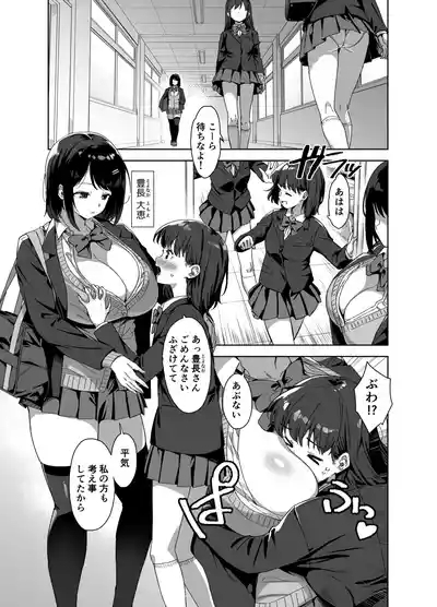 Boku Nerai no Ecchi na  Dekkai Onee-san 3