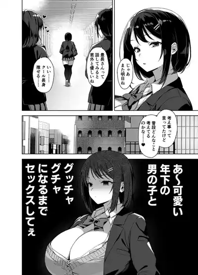 Boku Nerai no Ecchi na  Dekkai Onee-san 4