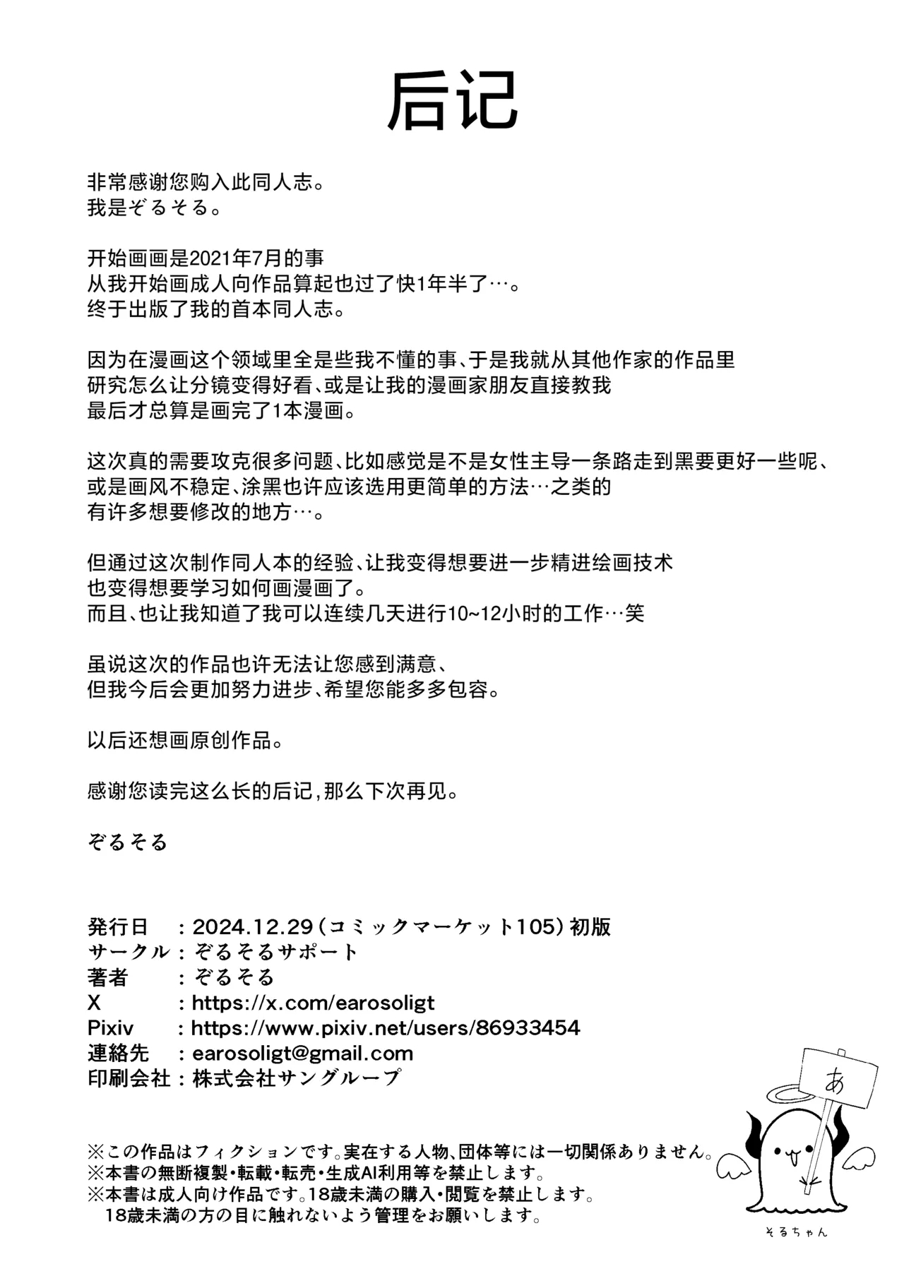 Tsukiakari wa Kumo no Sukima ni | 一束月光明 拨云暖人心 - Page 34