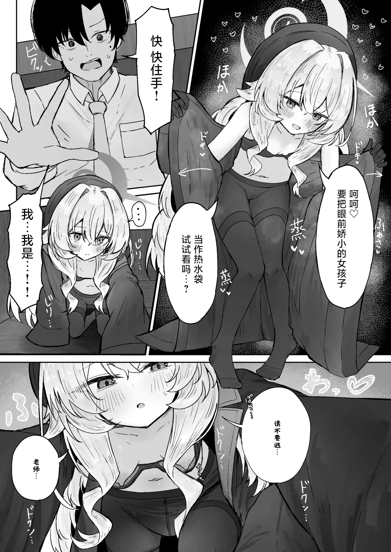Tsukiakari wa Kumo no Sukima ni | 一束月光明 拨云暖人心 - Page 7