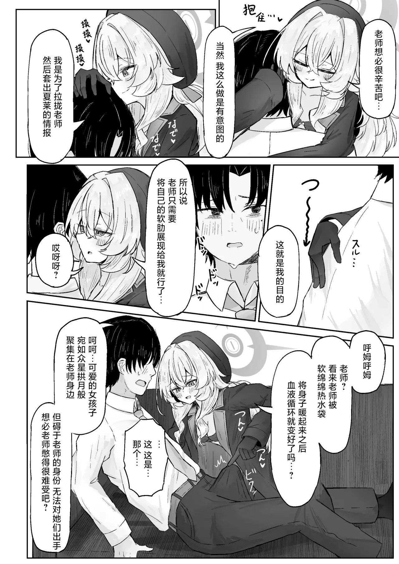 Tsukiakari wa Kumo no Sukima ni | 一束月光明 拨云暖人心 - Page 8
