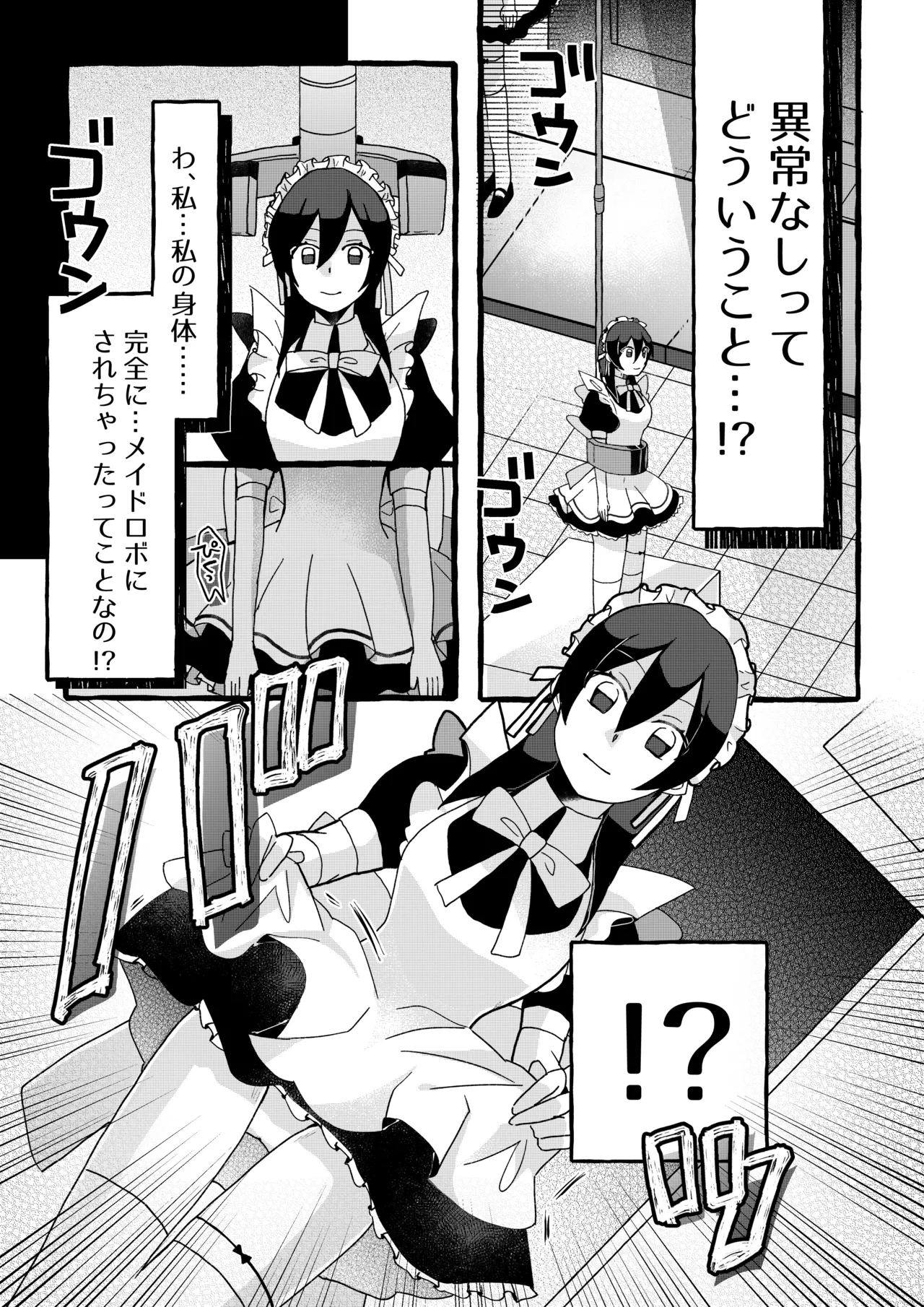 【ロボット化漫画】工場見学  Robotization manga  Factory tour OPQ mall - Page 18