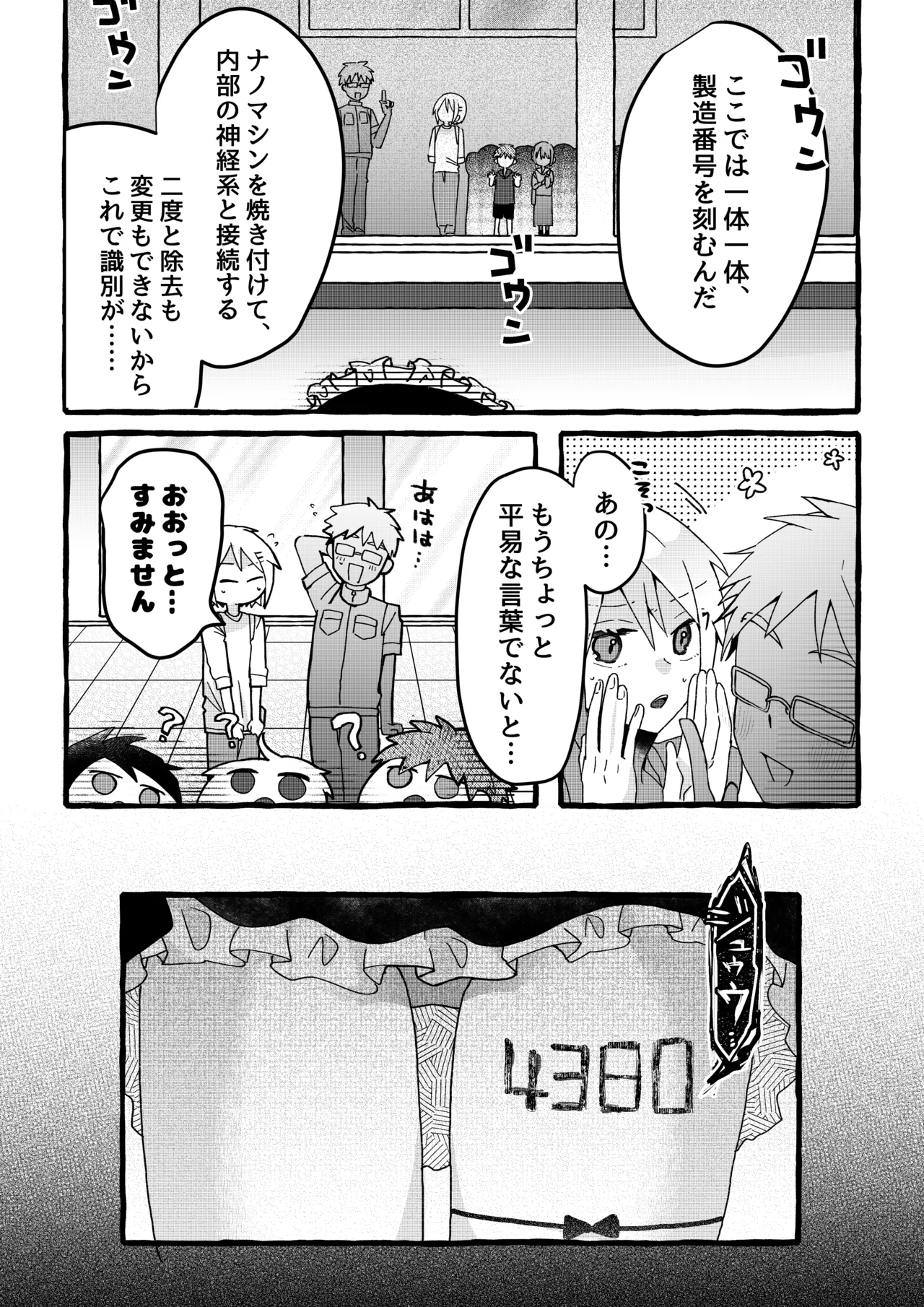 【ロボット化漫画】工場見学  Robotization manga  Factory tour OPQ mall - Page 20