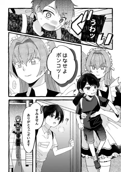 【ロボット化漫画】工場見学  Robotization manga  Factory tour OPQ mall 4