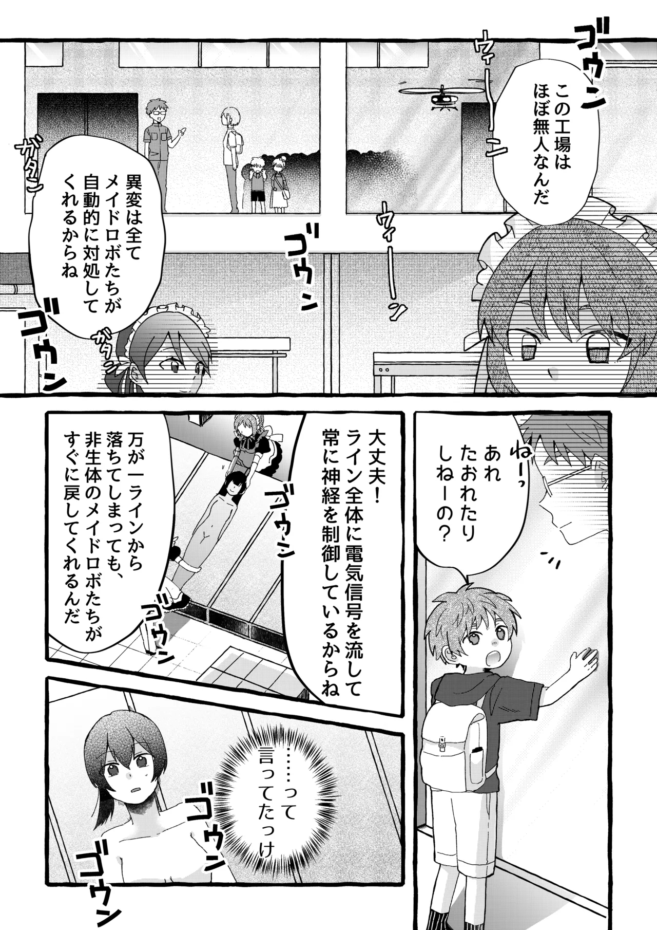 【ロボット化漫画】工場見学  Robotization manga  Factory tour OPQ mall - Page 9