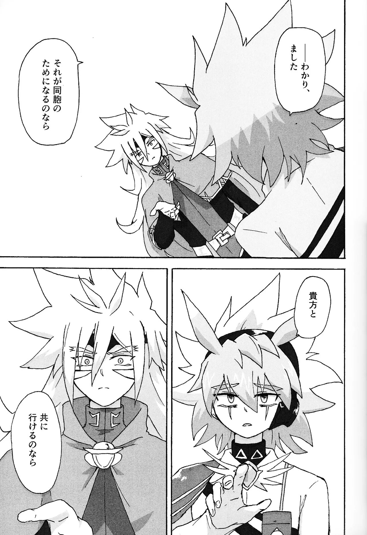 Hakuhyo nite odoru - Page 14