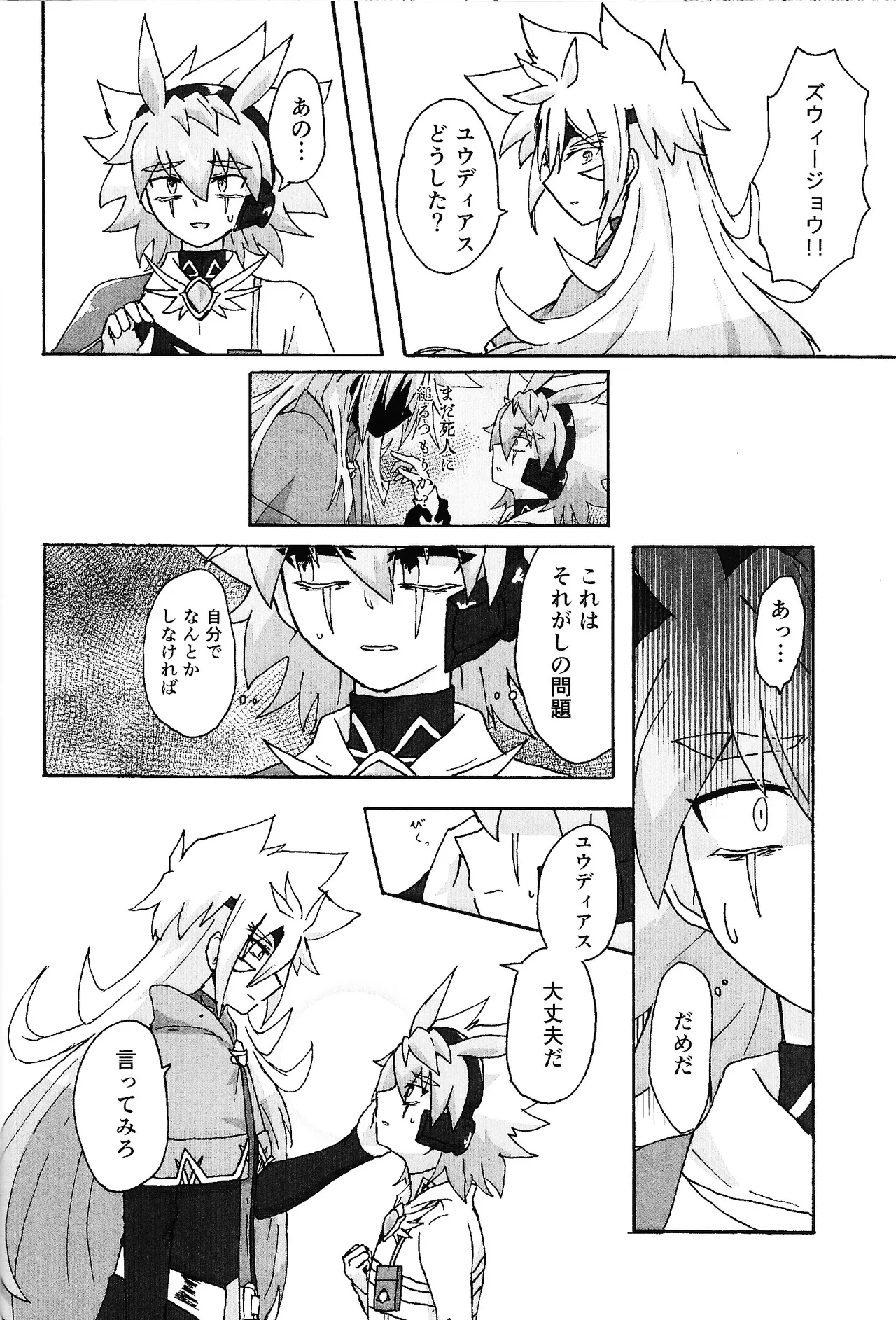 Hakuhyo nite odoru - Page 18