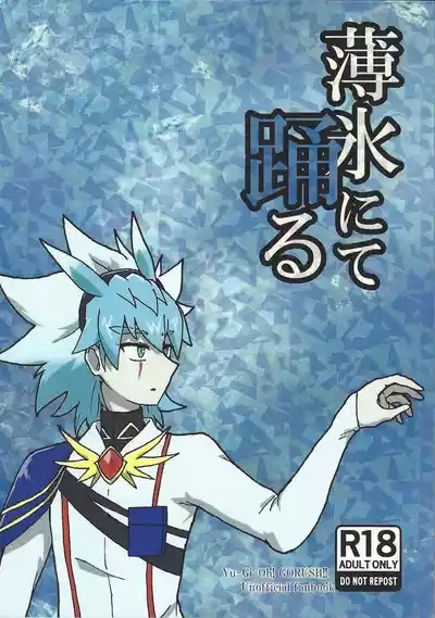 Hakuhyo nite odoru 1