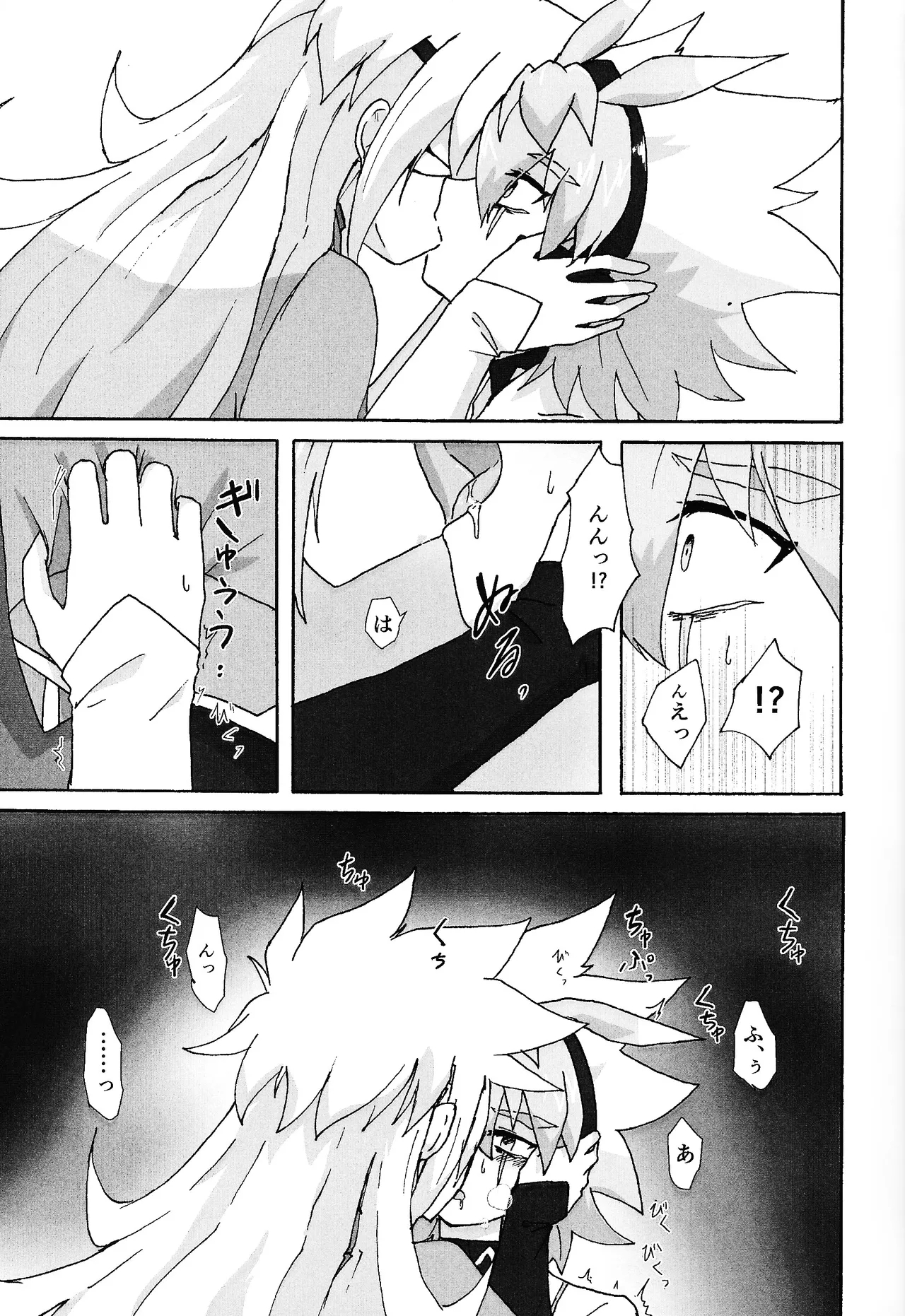 Hakuhyo nite odoru - Page 21