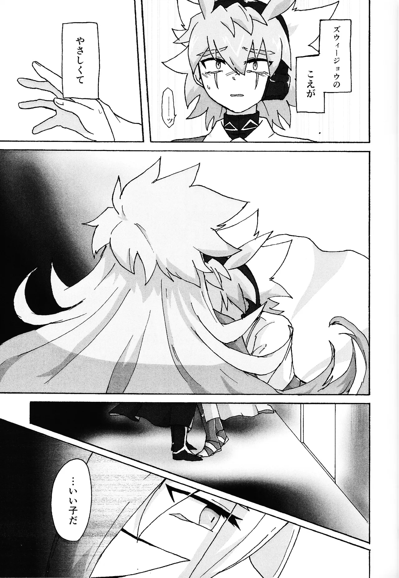 Hakuhyo nite odoru - Page 25