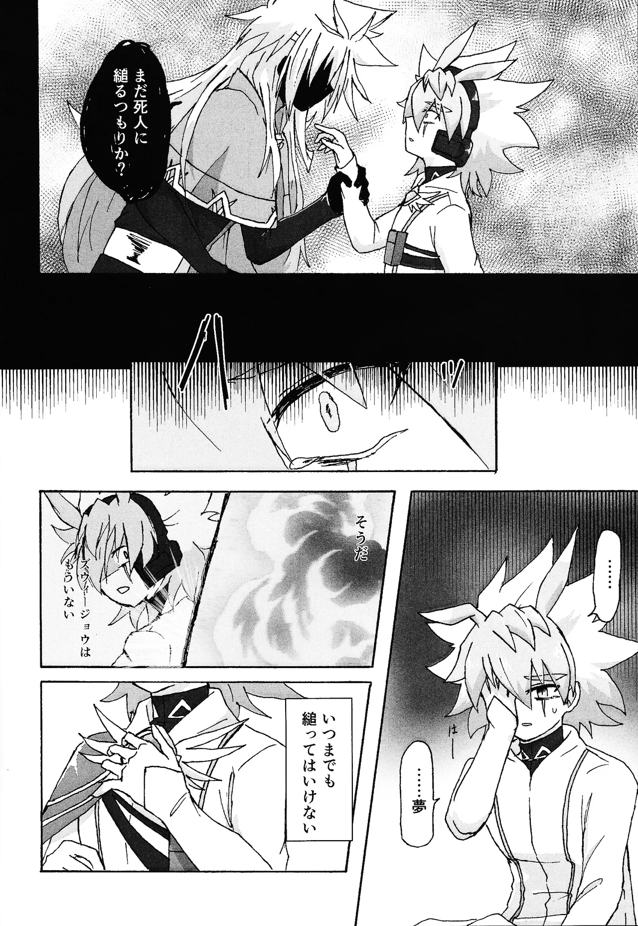 Hakuhyo nite odoru - Page 5