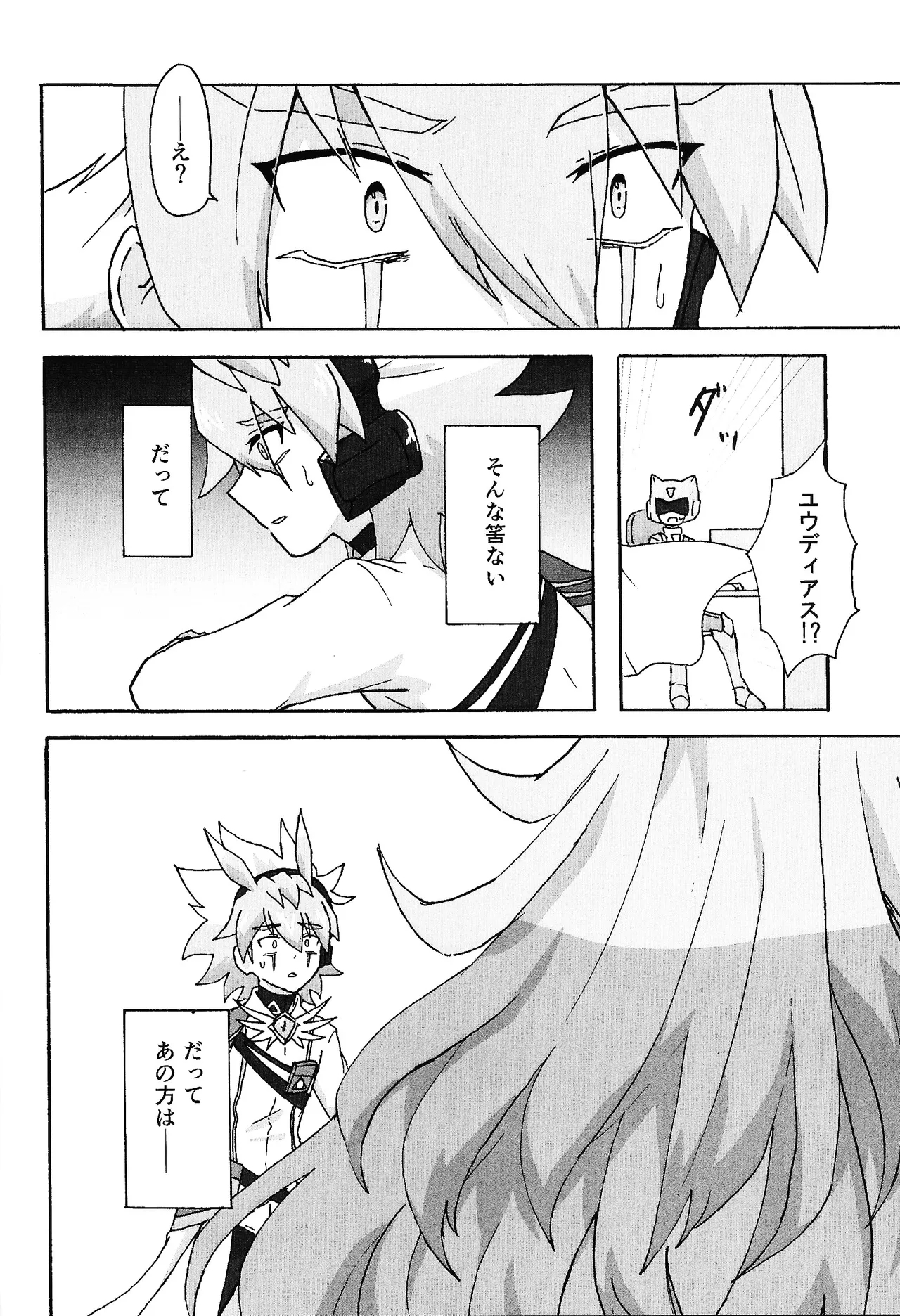Hakuhyo nite odoru - Page 7