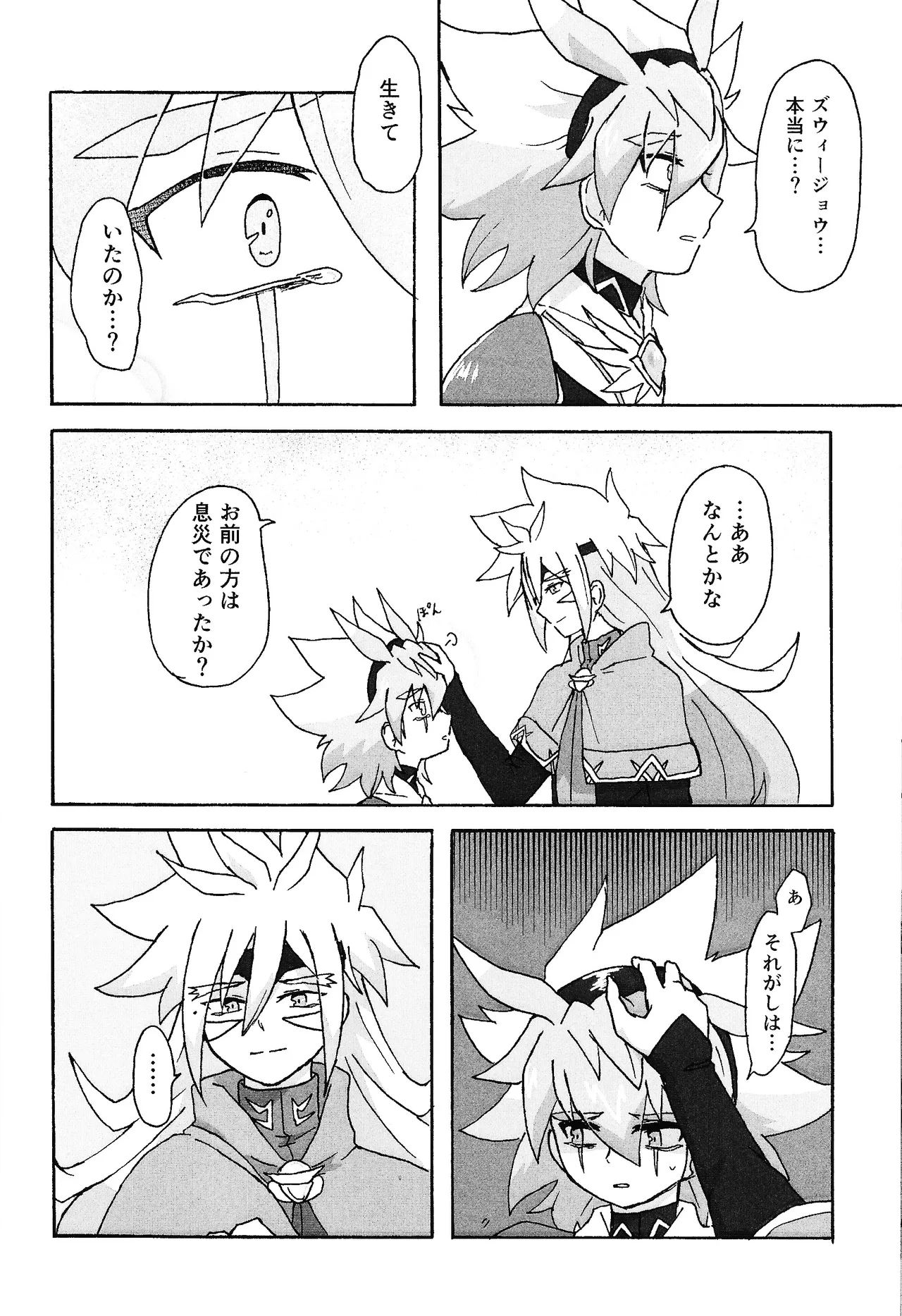Hakuhyo nite odoru - Page 9