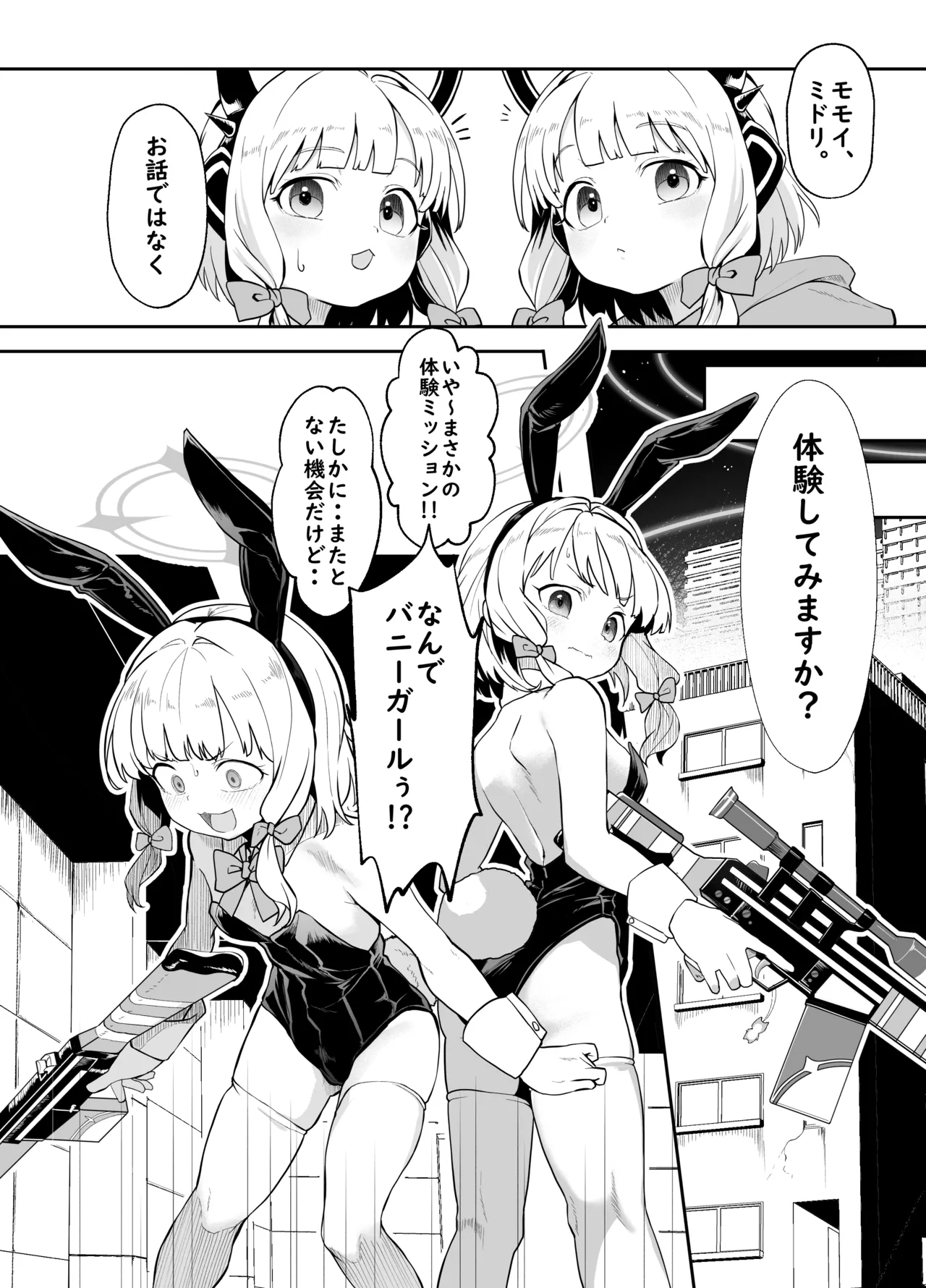 Bunny wa Sennyuu no Kihon desu - Page 5