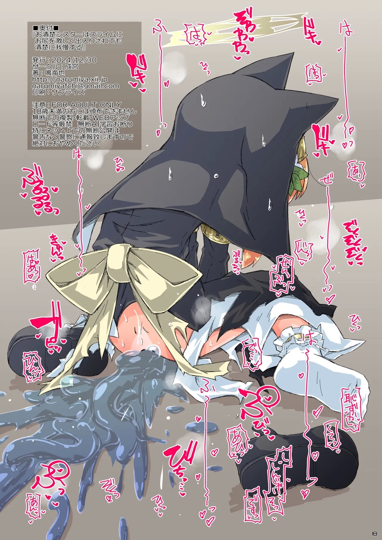 お清楚シスターはスライムにおしりを激しく出入りされても清楚に我慢する - Page 18