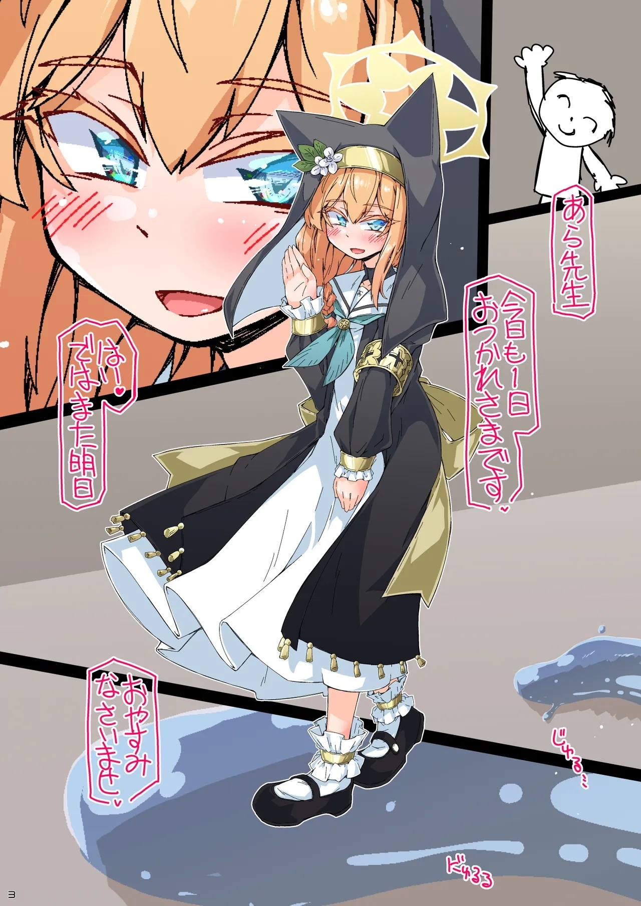 お清楚シスターはスライムにおしりを激しく出入りされても清楚に我慢する - Page 3