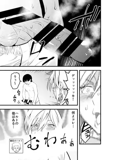 Nameta Otaku wa Dekachin deshita 10