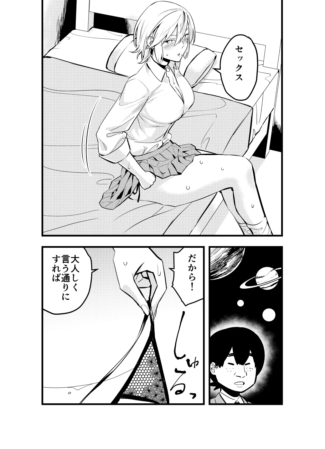 Nameta Otaku wa Dekachin deshita - Page 13