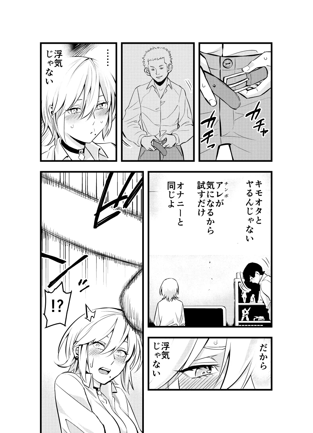 Nameta Otaku wa Dekachin deshita - Page 15