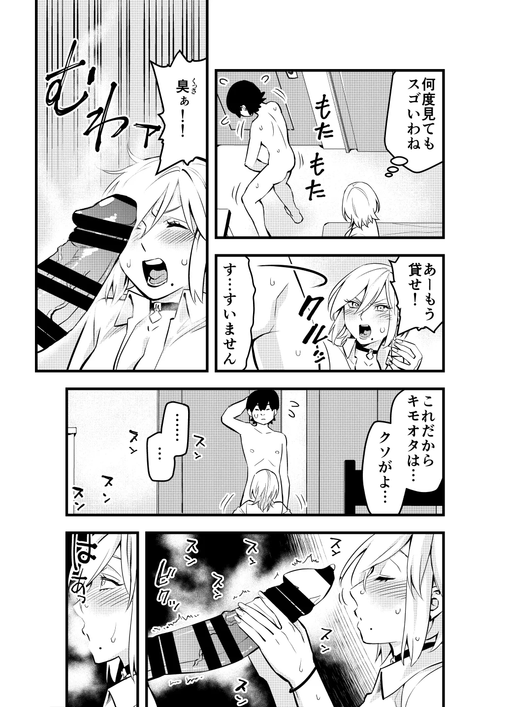 Nameta Otaku wa Dekachin deshita - Page 16