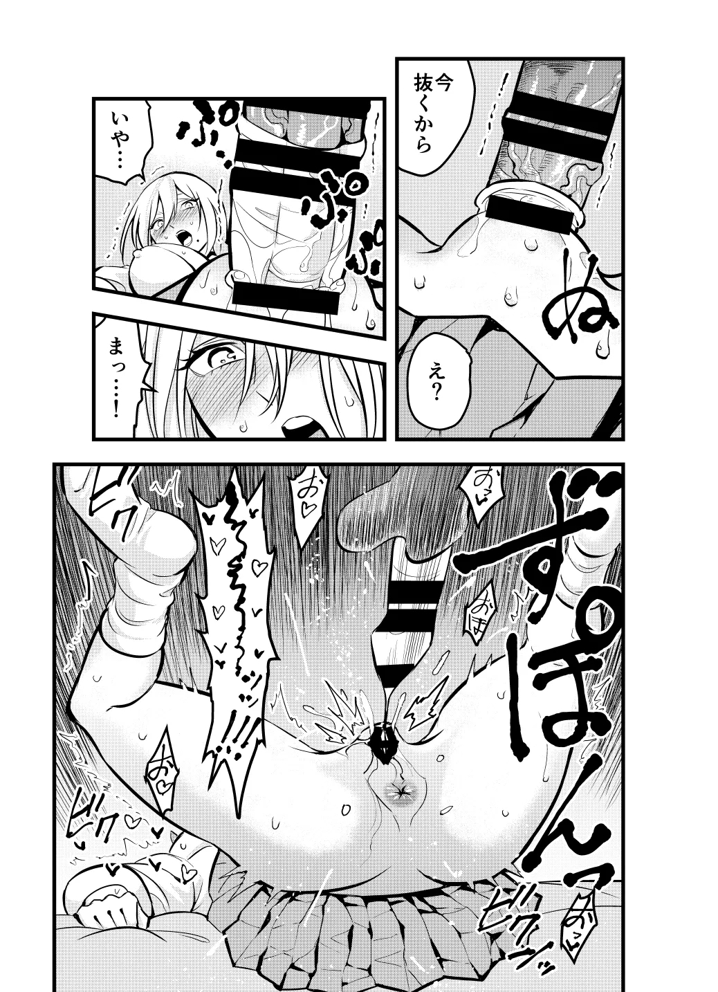 Nameta Otaku wa Dekachin deshita - Page 22