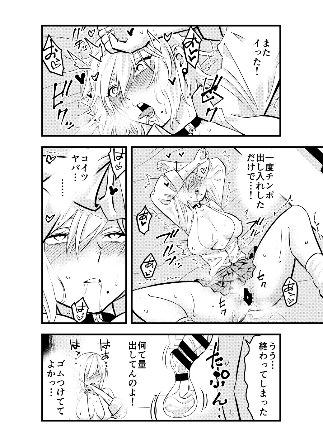 Nameta Otaku wa Dekachin deshita - Page 23