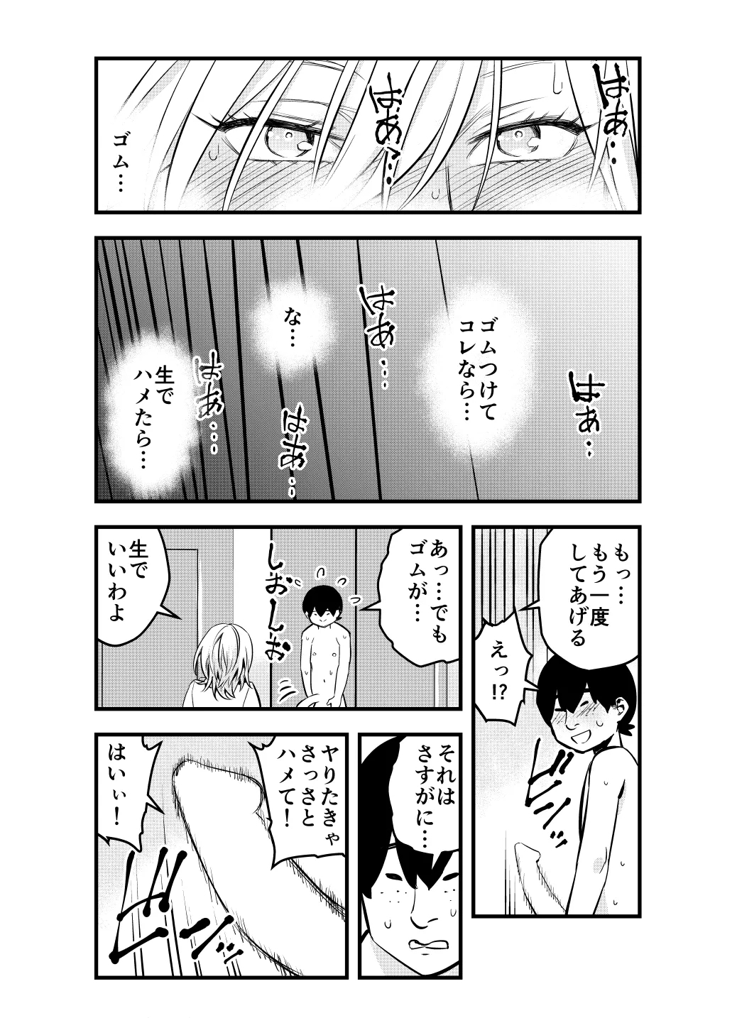 Nameta Otaku wa Dekachin deshita - Page 24