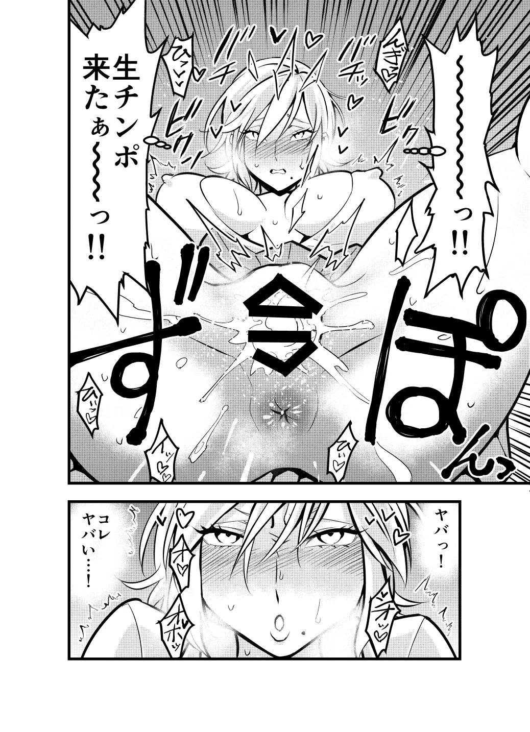 Nameta Otaku wa Dekachin deshita - Page 25