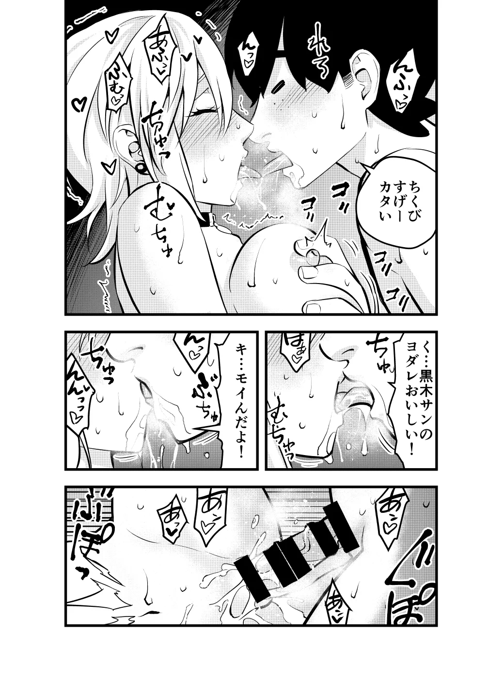 Nameta Otaku wa Dekachin deshita - Page 36