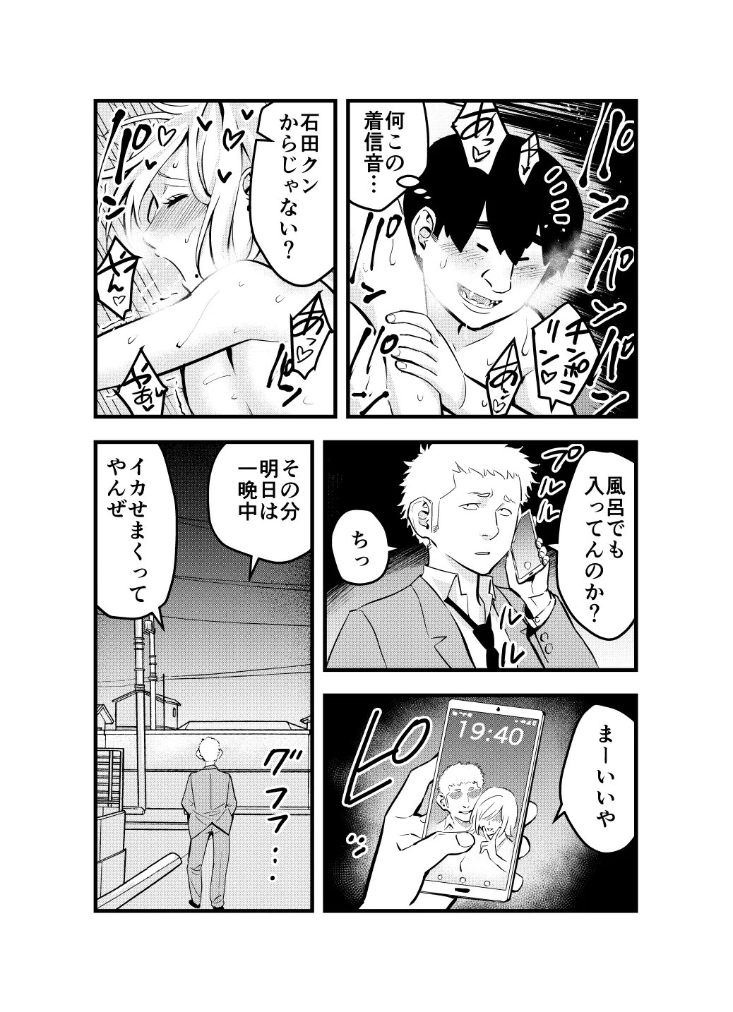 Nameta Otaku wa Dekachin deshita - Page 39