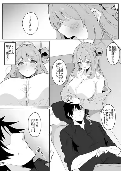 Sensei, Otsukare desu yo ne? 2