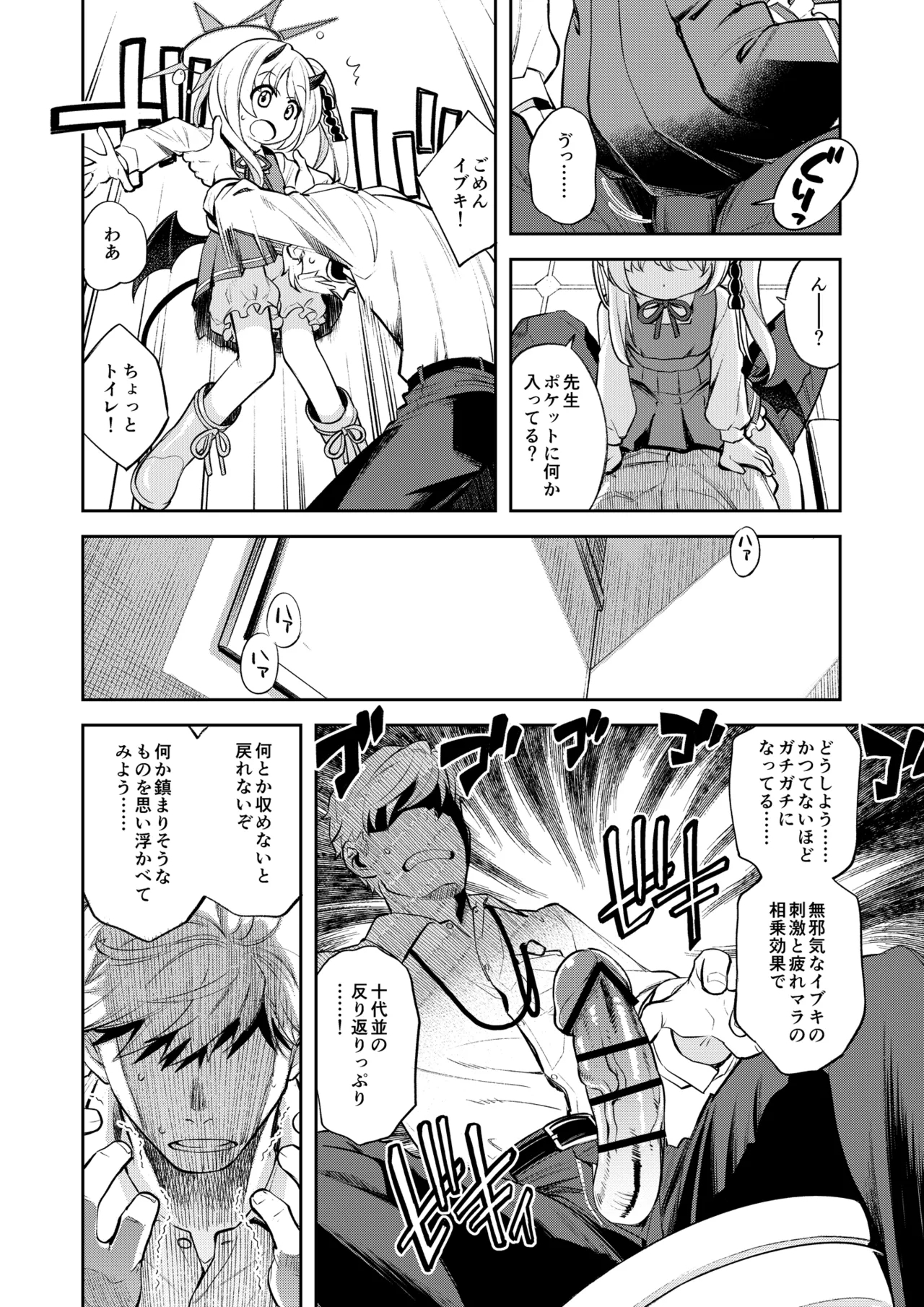 Kivotos Sex Life Journal - Page 3