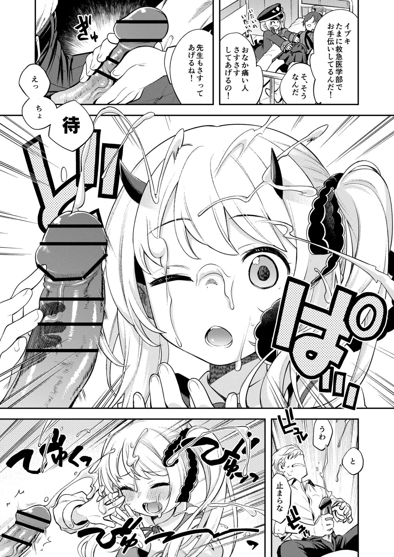 Kivotos Sex Life Journal - Page 6