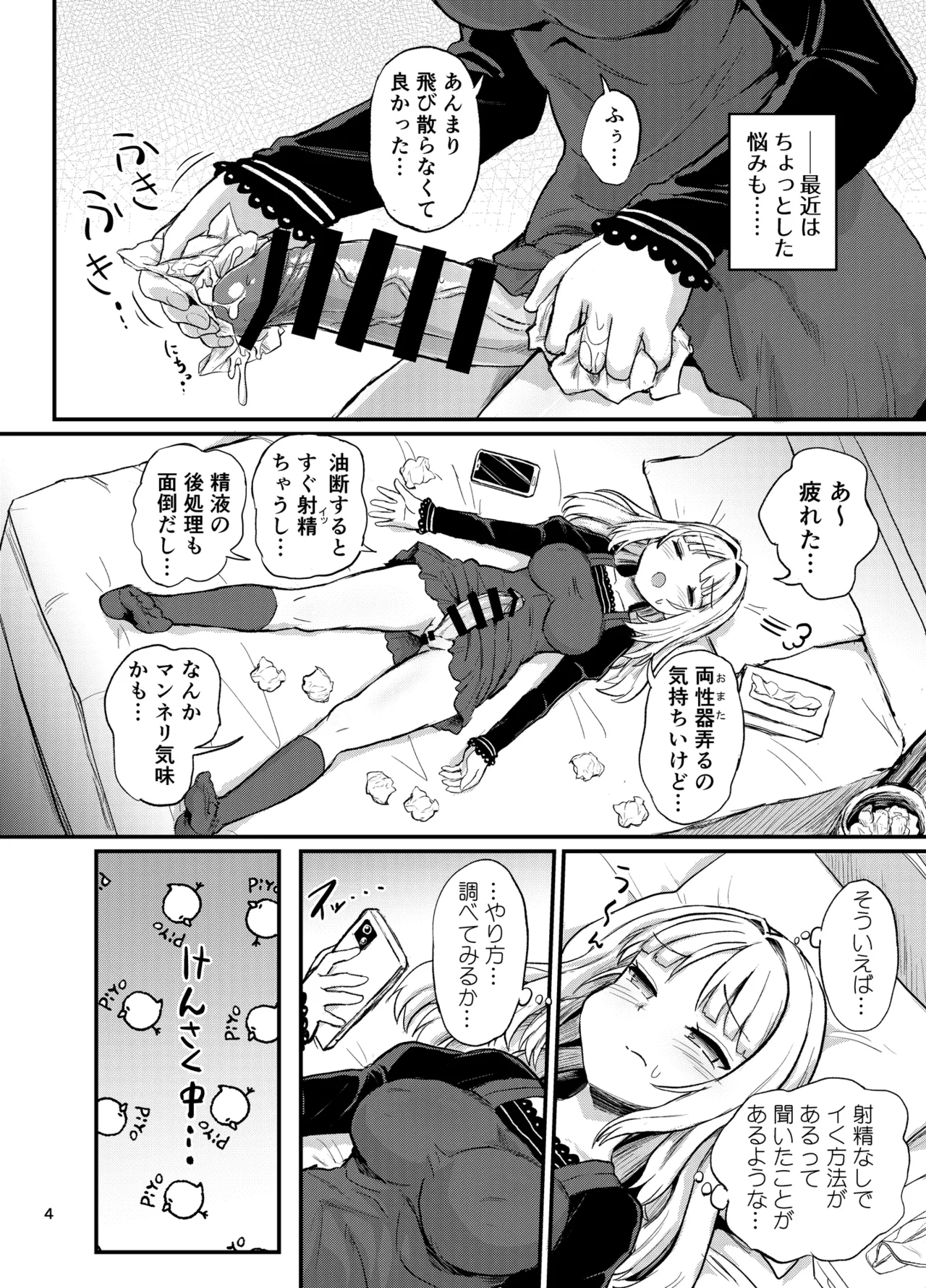 Futanari self pleasure - Page 3