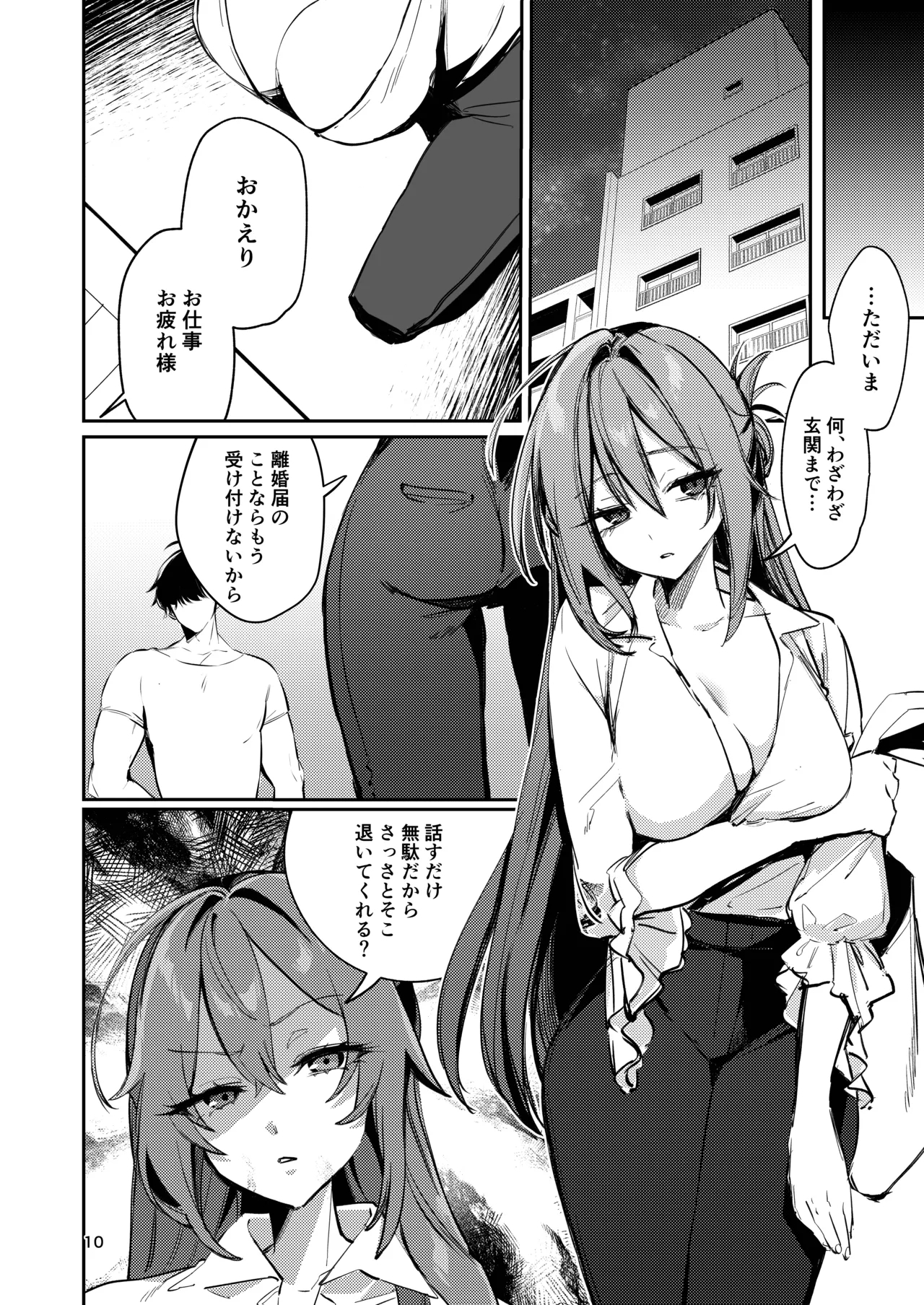 Gusai Saikyouiku - Page 10