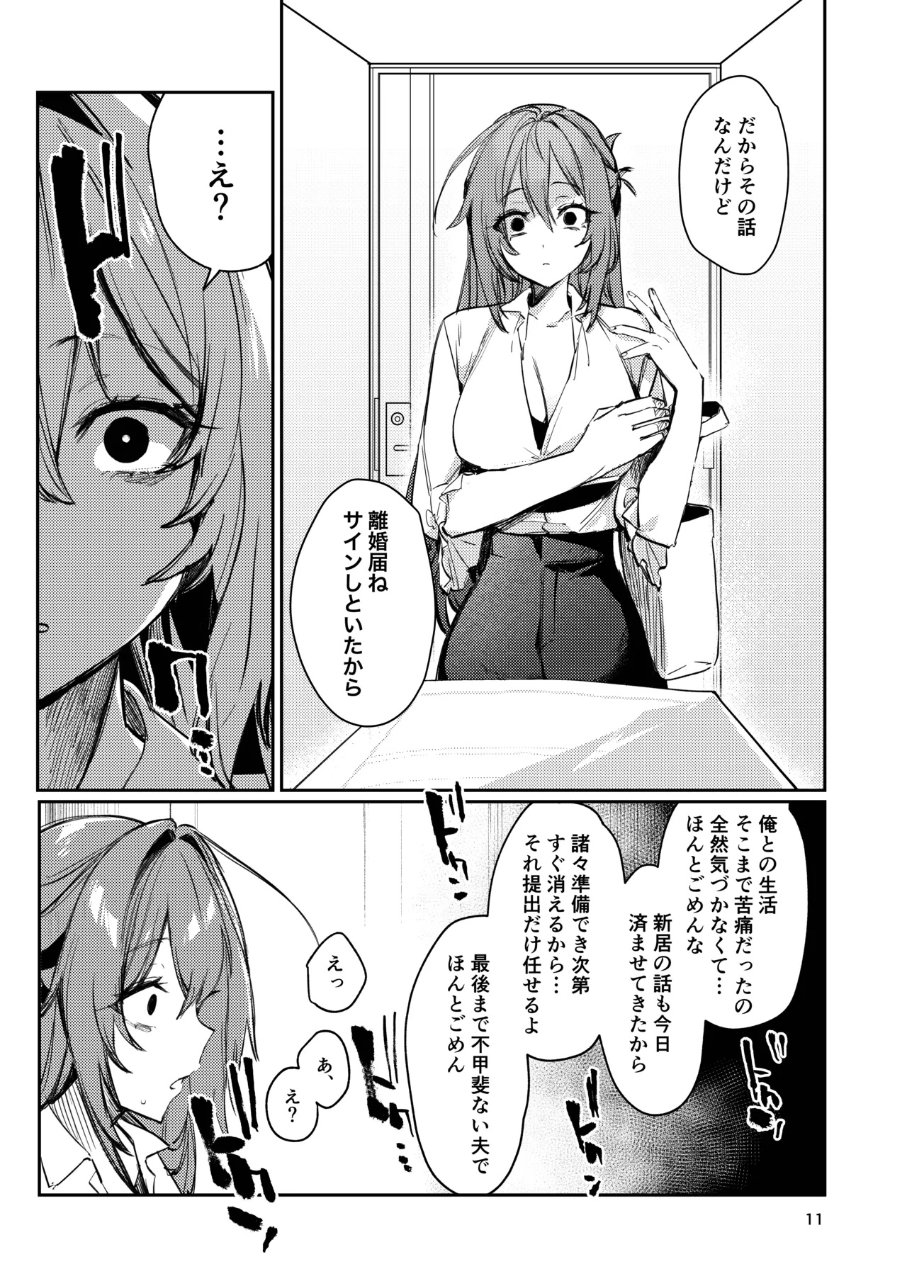 Gusai Saikyouiku - Page 11