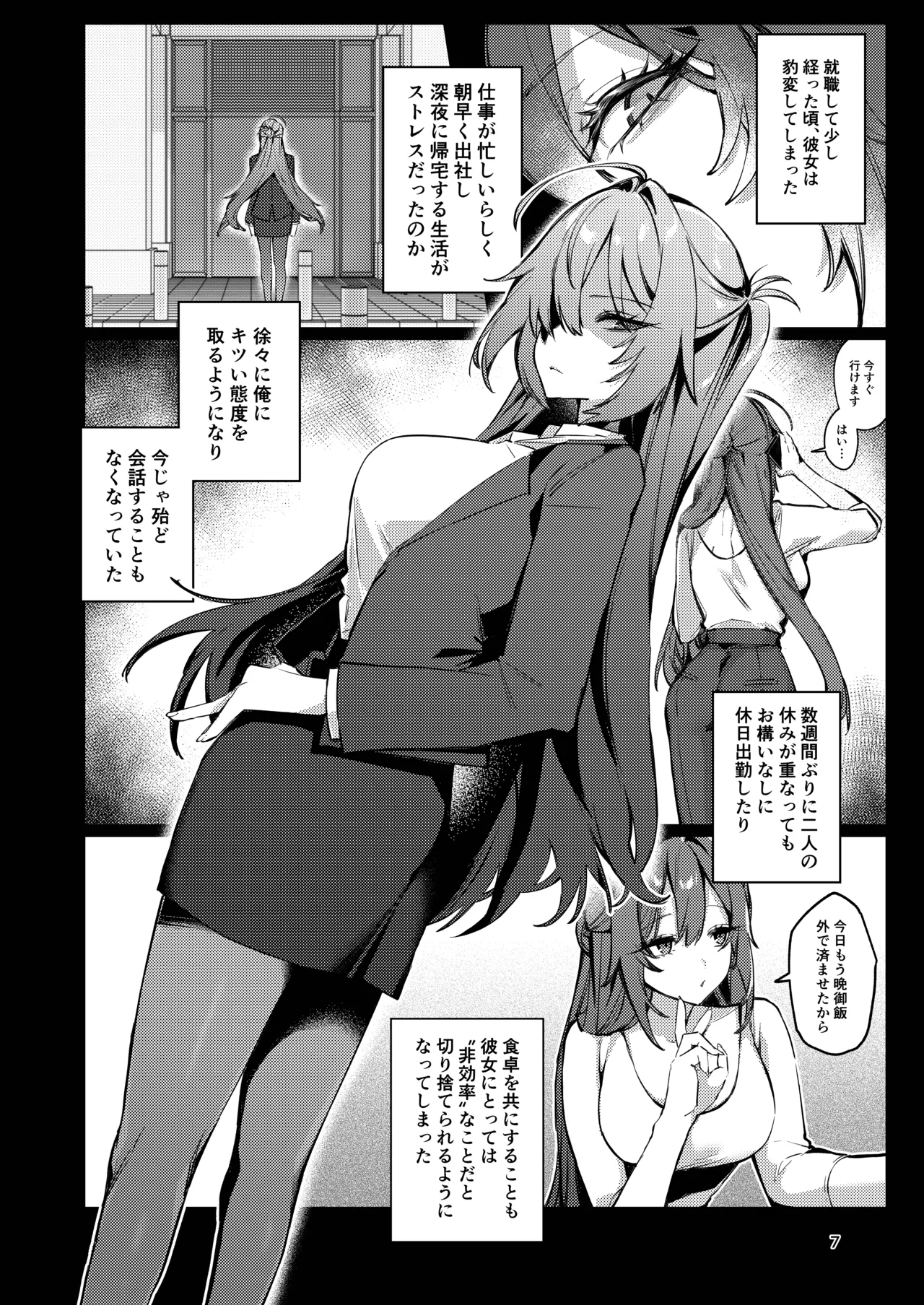 Gusai Saikyouiku - Page 7