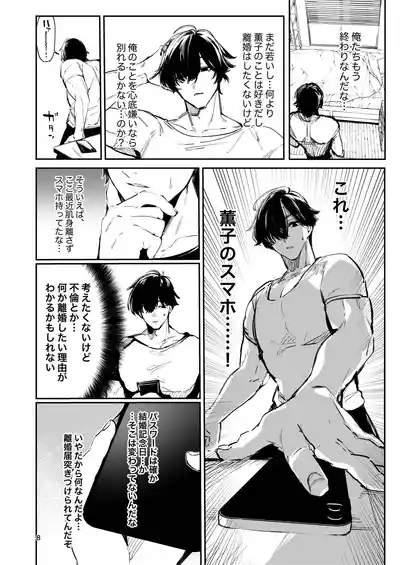 Gusai Saikyouiku 8