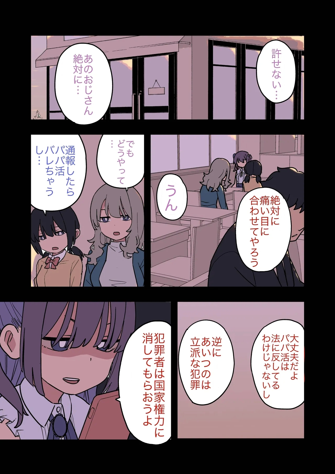 大人なしパパ活女子たちがパパ活成敗おじさんに成敗されてしまう話 - Page 12