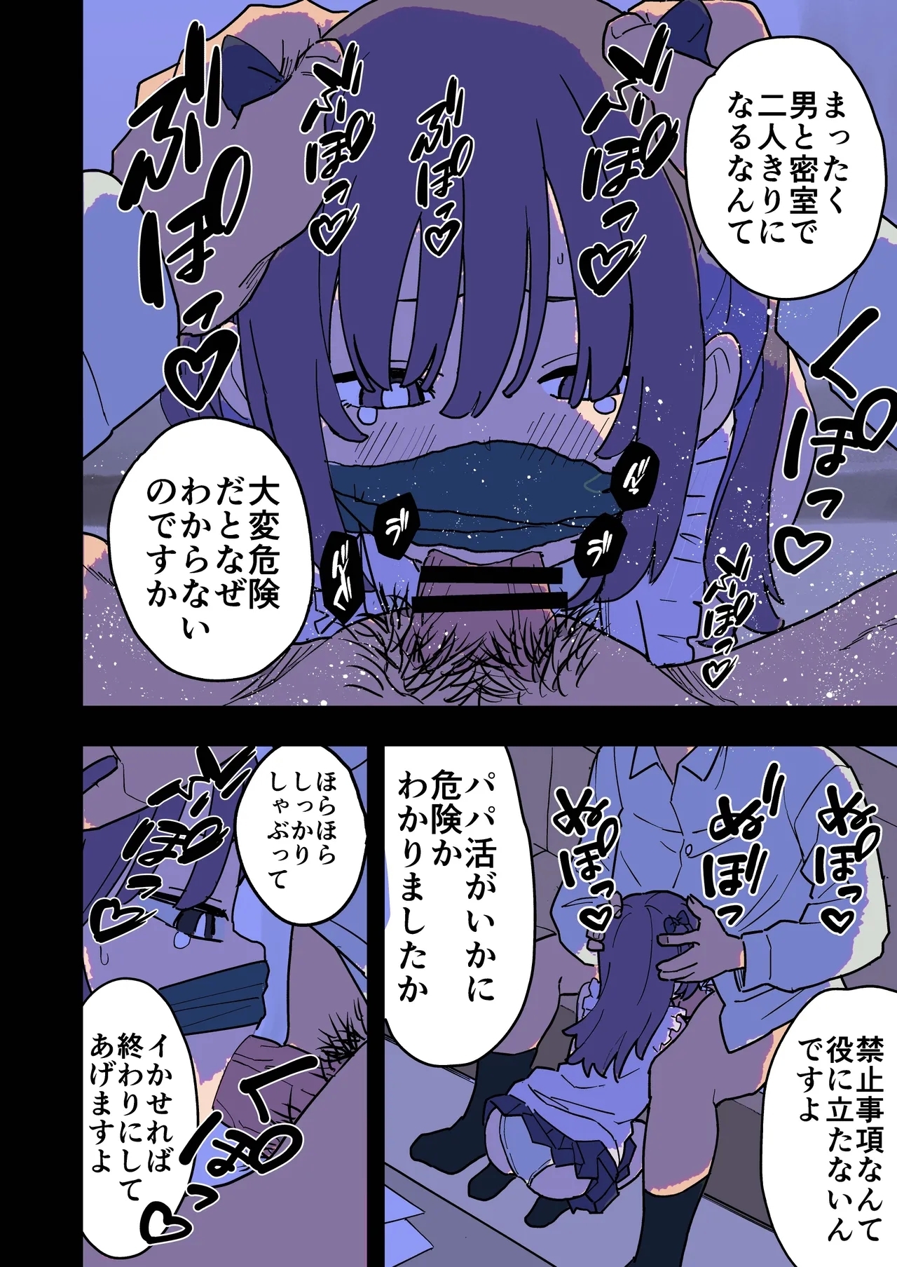 [おろしぽんず] 大人(H)なしパパ活女子たちがパパ活成敗おじさんに成敗されてしまう話 [DL版] - Hentaiaz.com - 3