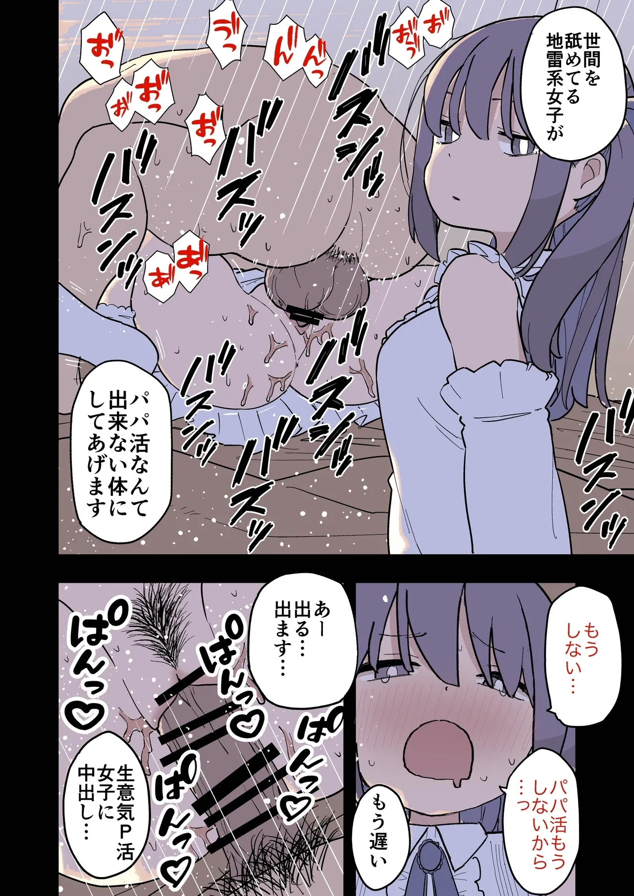 大人なしパパ活女子たちがパパ活成敗おじさんに成敗されてしまう話 - Page 34