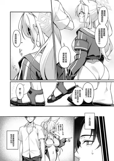 Kanna to Iyashiai | 与康娜局长互相治愈 4