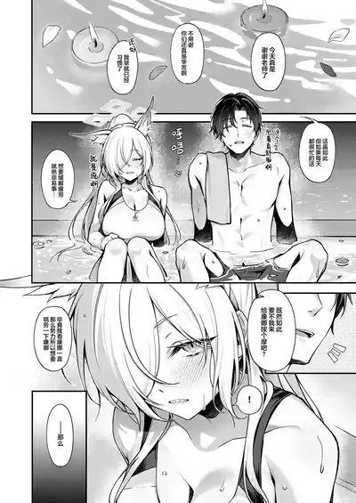 Kanna to Iyashiai | 与康娜局长互相治愈 6