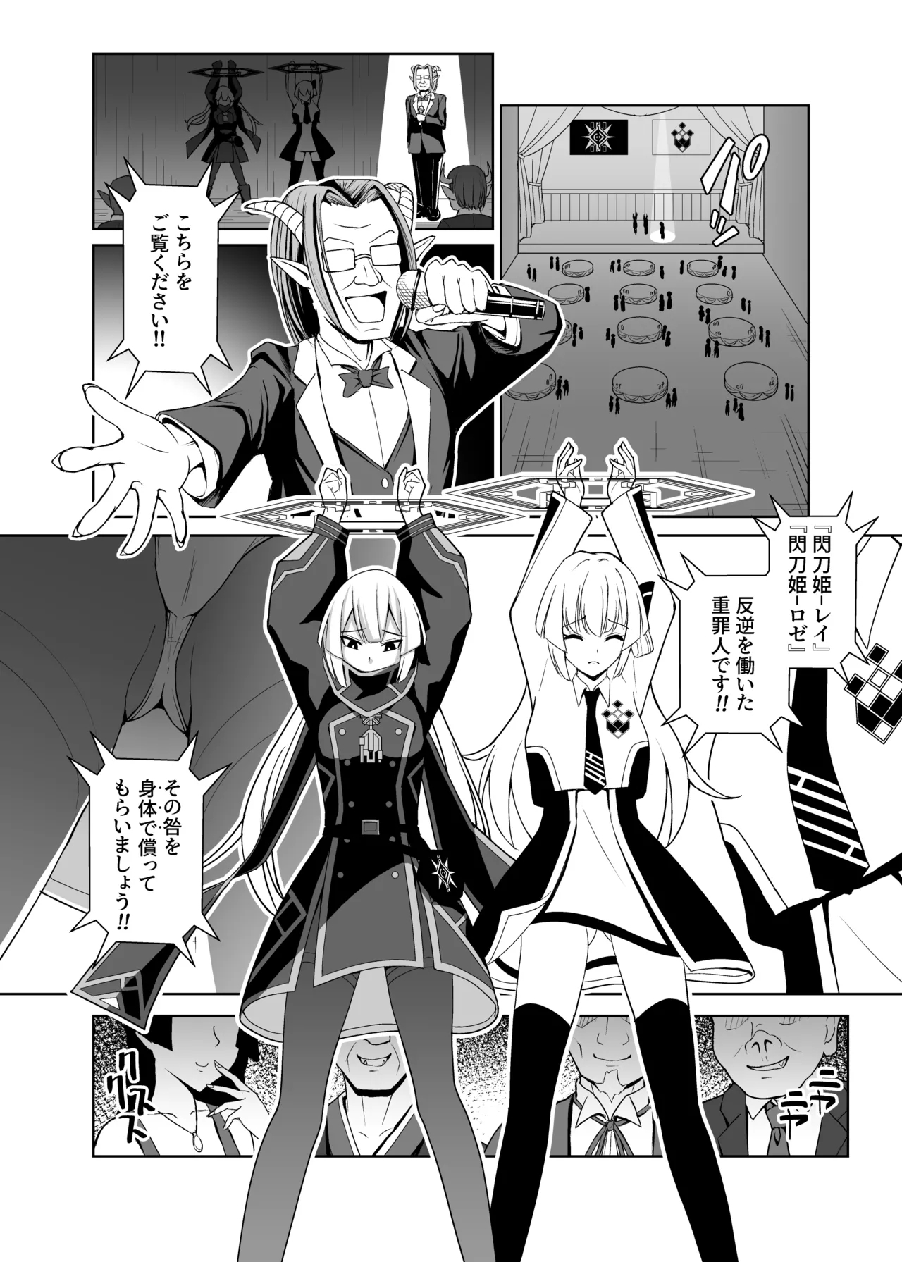 Sentouki Kyouen Ranbu - Page 5