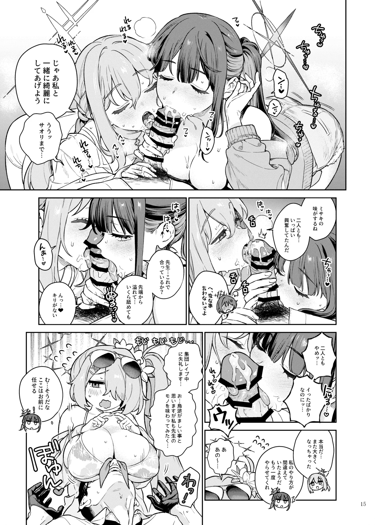 BluArch Gyaku Re Goudou "N, Sensei wo Osou." - Page 17