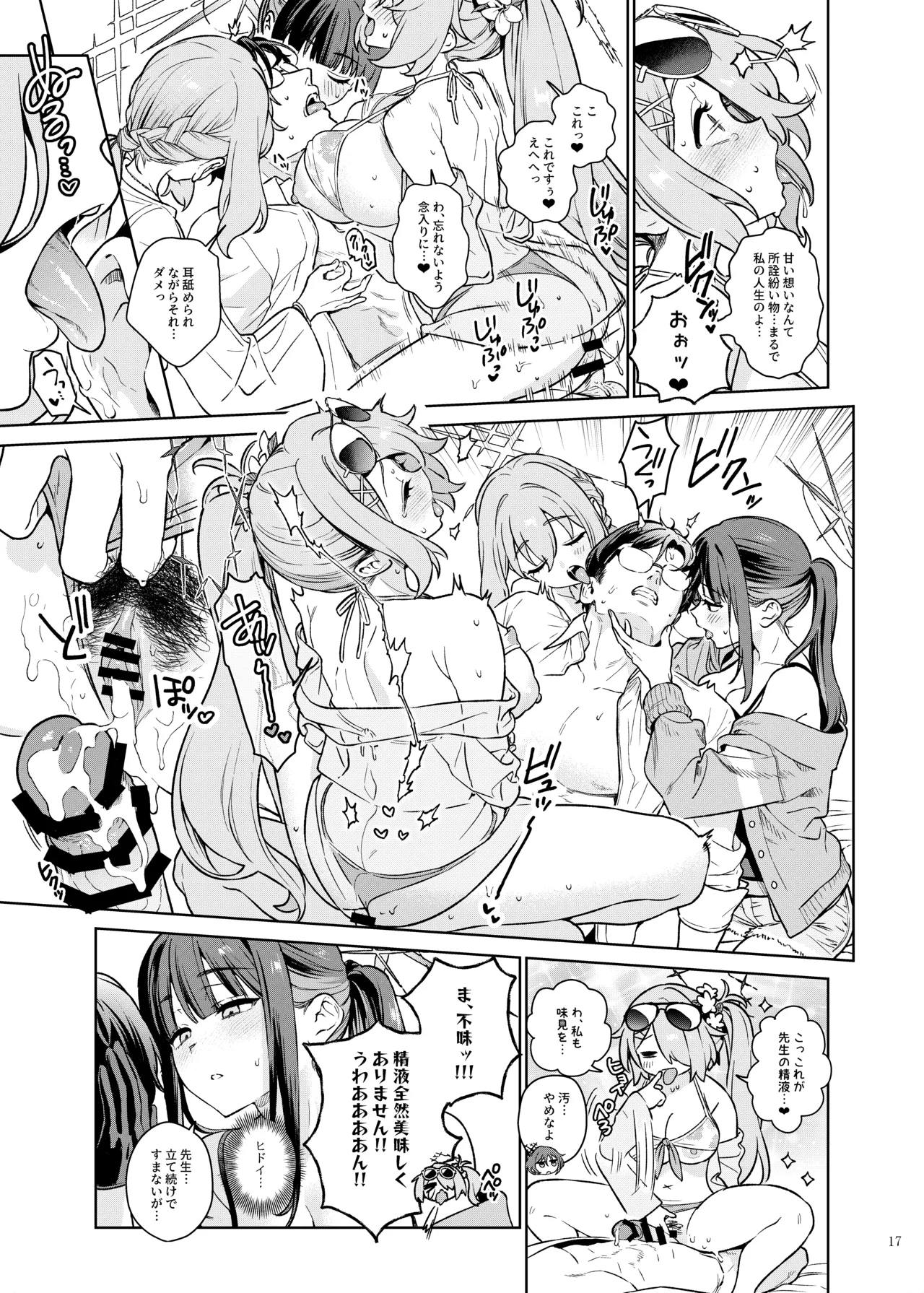 BluArch Gyaku Re Goudou "N, Sensei wo Osou." - Page 19